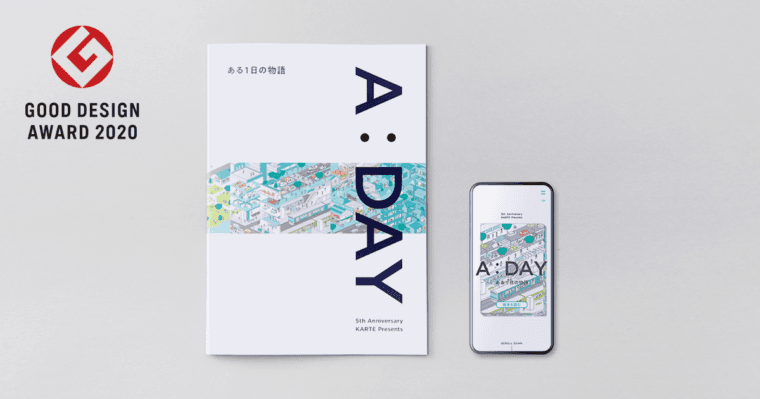 CXプラットフォーム「KARTE」の5周年を記念して制作した絵本『A:DAY ある1日の物語』がグッドデザイン賞を受賞