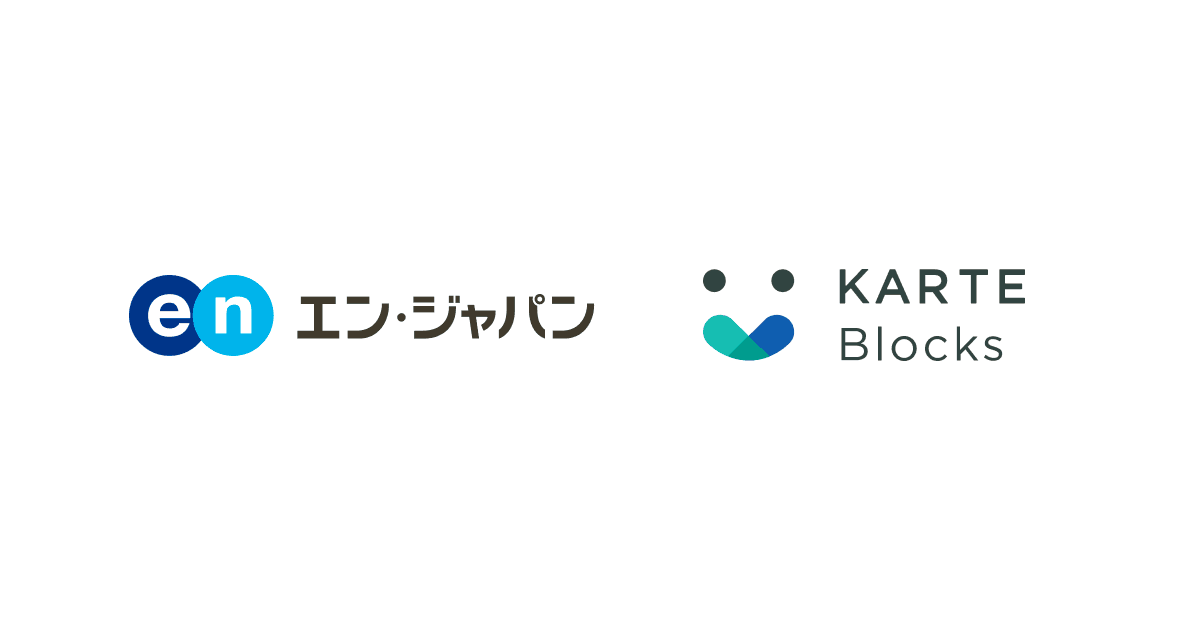 エン・ジャパン運営の5つのサービスがKARTE Blocksでアジャイルなサイト改善を実現