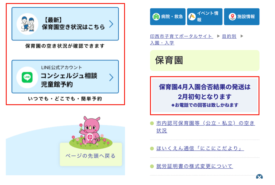 inzai.png