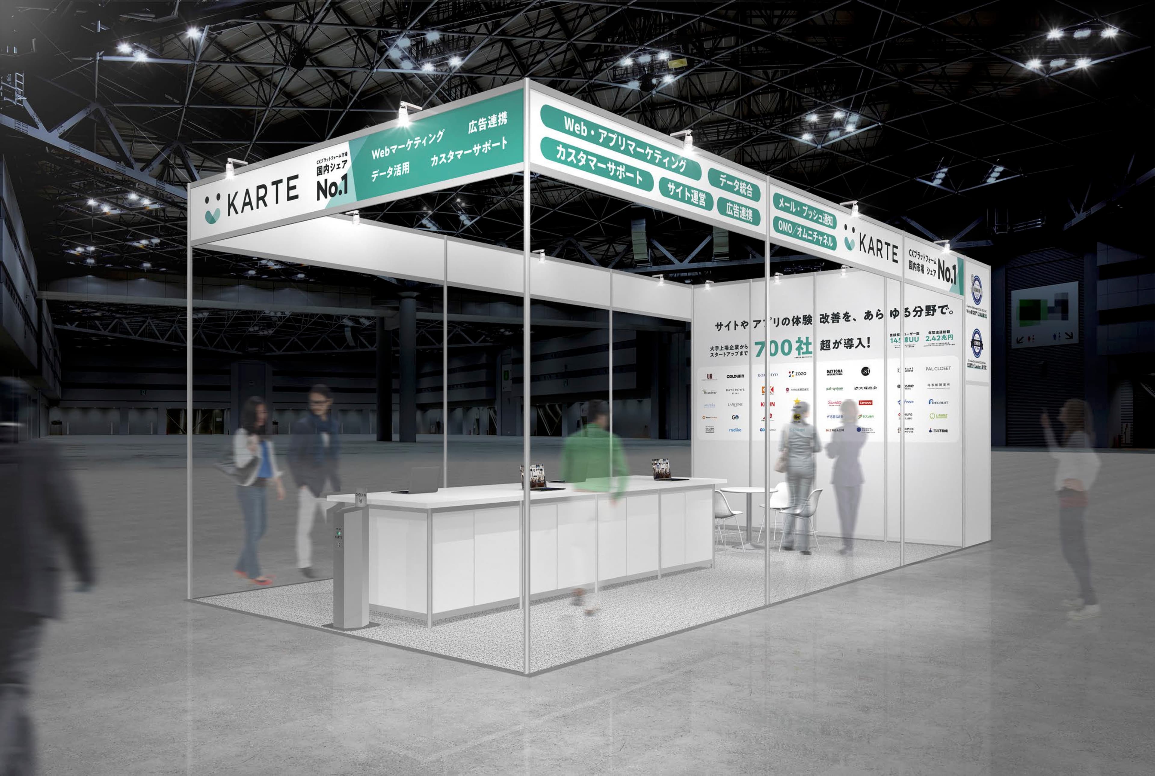 「イーコマースフェア 東京 2023」に「KARTE」ブースを出展。デイトナ・インターナショナル登壇セミナー「FREAK’S STOREが挑む、シームレスなOMO体験」開催