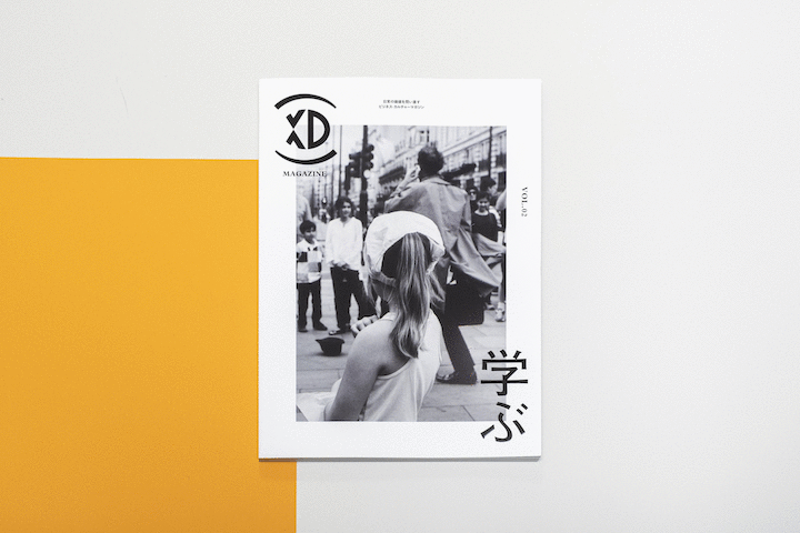 日常の価値を問い直すビジネス・カルチャーマガジン 『XD MAGAZINE』VOL.2を発刊  #xd_magazine