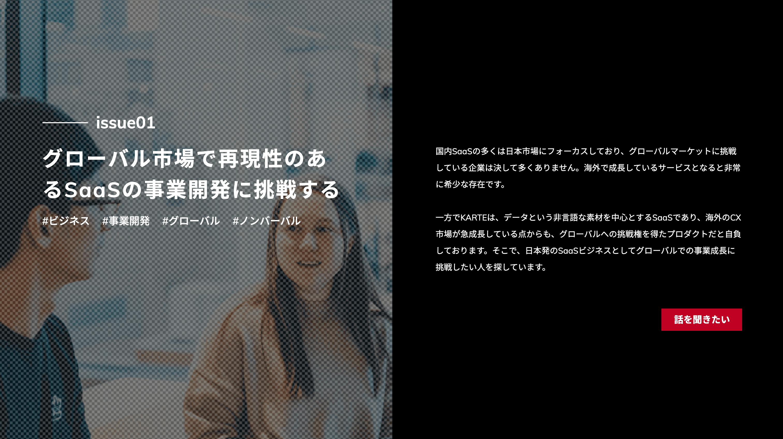 プレイド、「issue採用」を開始