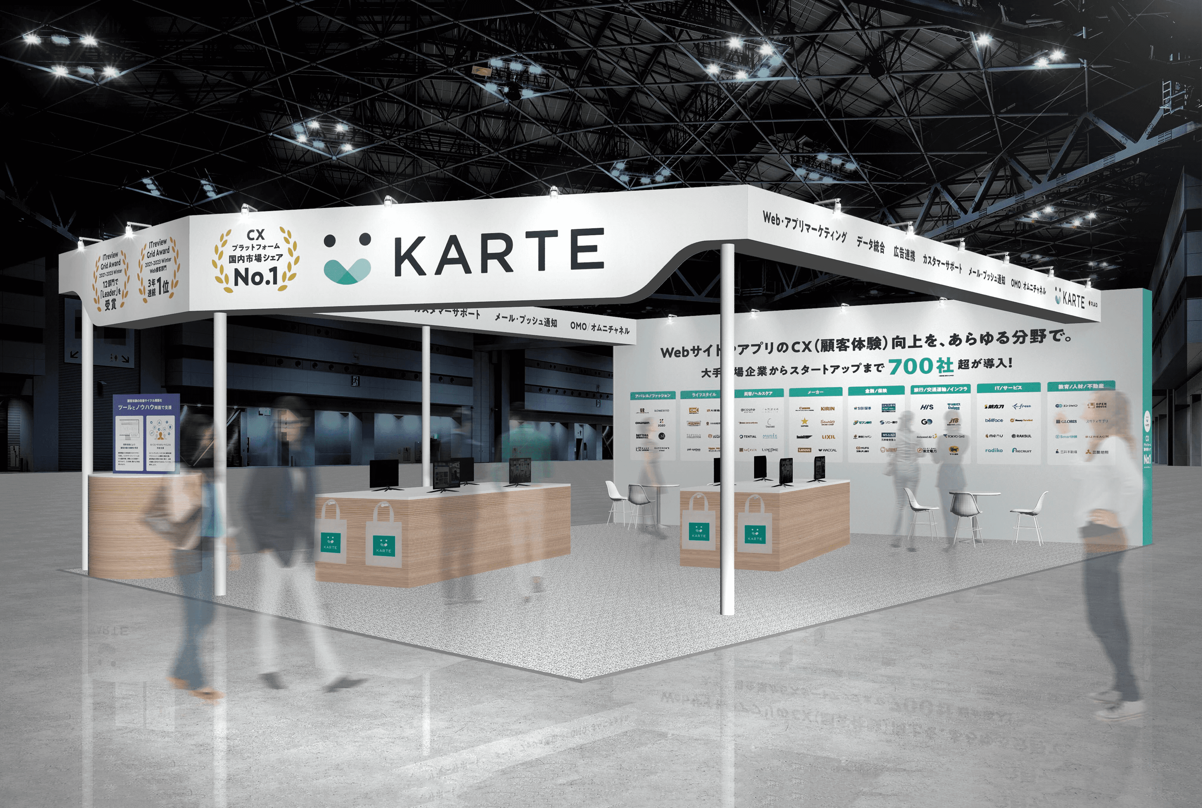 「Japan IT Week 春」「Japan マーケティング Week 【春】」に「KARTE」ブースを出展