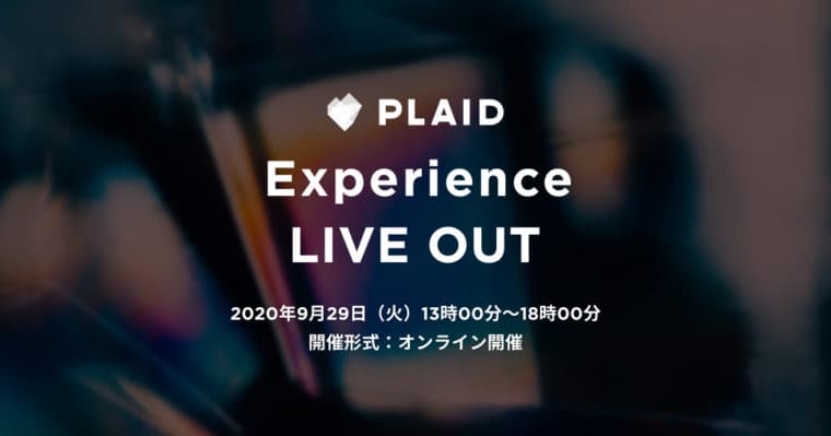 企業が顧客と価値を共創するための“体験”にフォーカスしたイベント「Experience LIVE OUT」9月29日（火）にオンライン開催 #exp_liveout