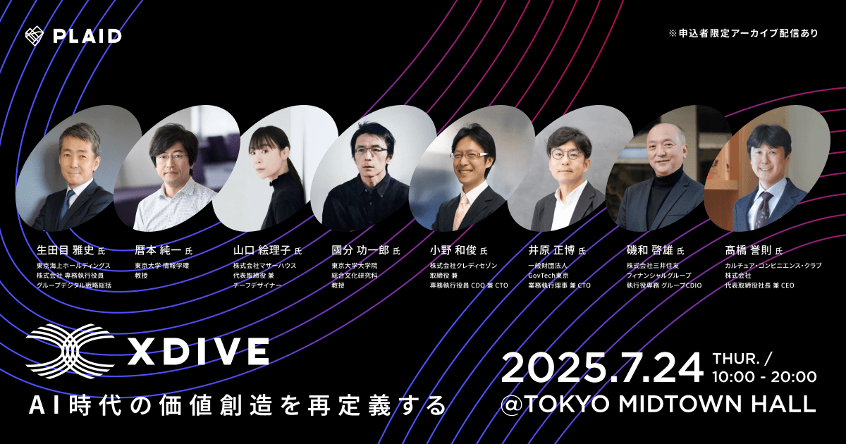 プレイド、変革のリーダーによる共創的対話から新しい価値を探索するカンファレンス「X DIVE（クロスダイブ）」を7月24日に開催