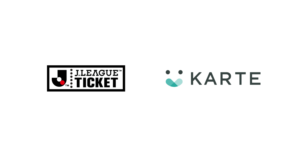 Ｊリーグ公式チケット販売サイト「Ｊリーグチケット」がKARTEを導入